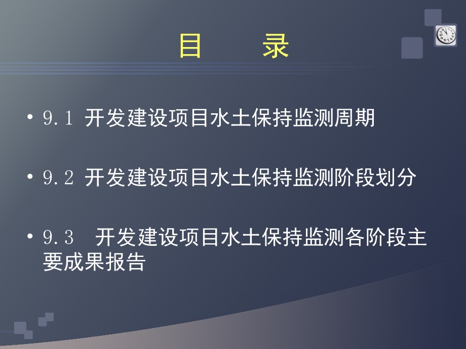 开发建设项目水土保持监测阶段及其报告.ppt_第2页