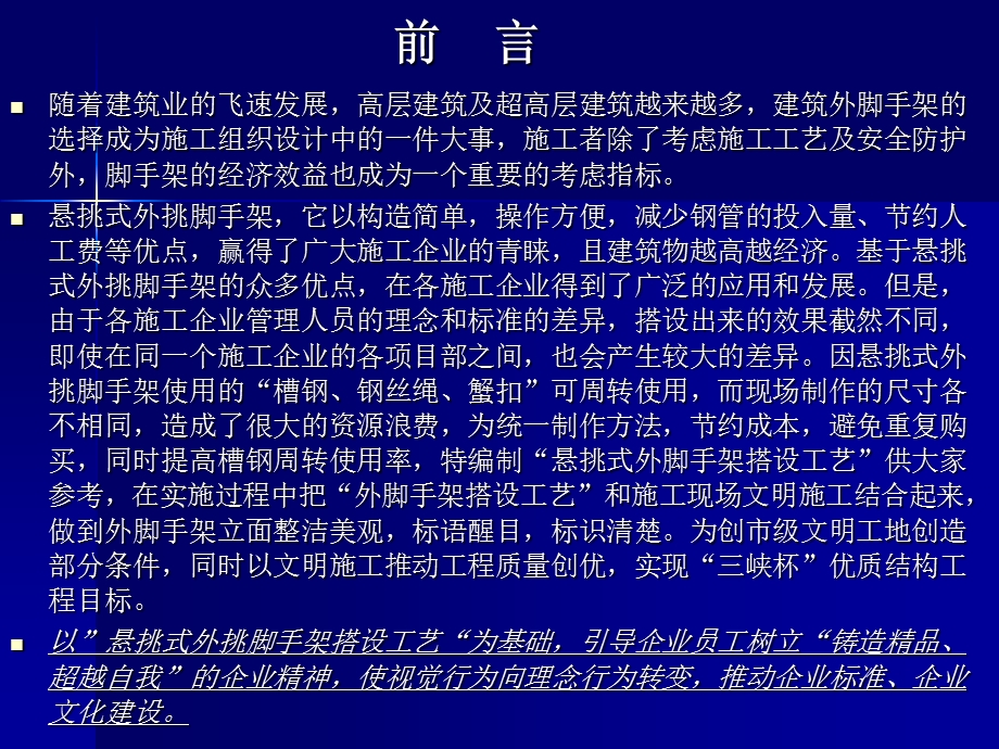 悬挑外脚手架施工工艺解析(96页、图文丰富).ppt_第2页