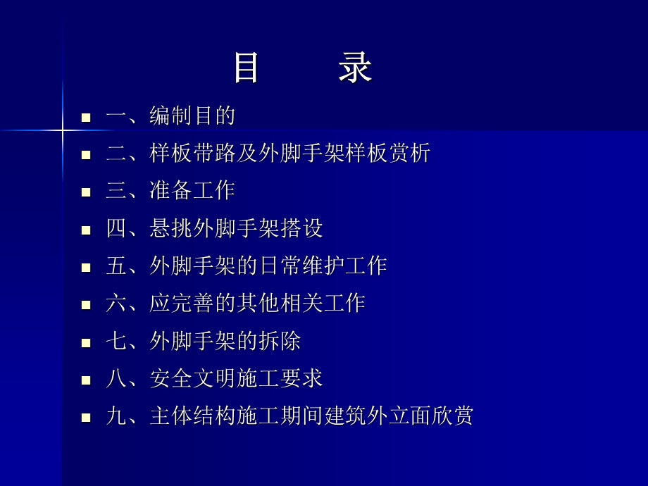 悬挑外脚手架施工工艺解析(96页、图文丰富).ppt_第3页