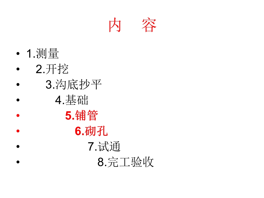 通信管道施工规范.ppt_第2页