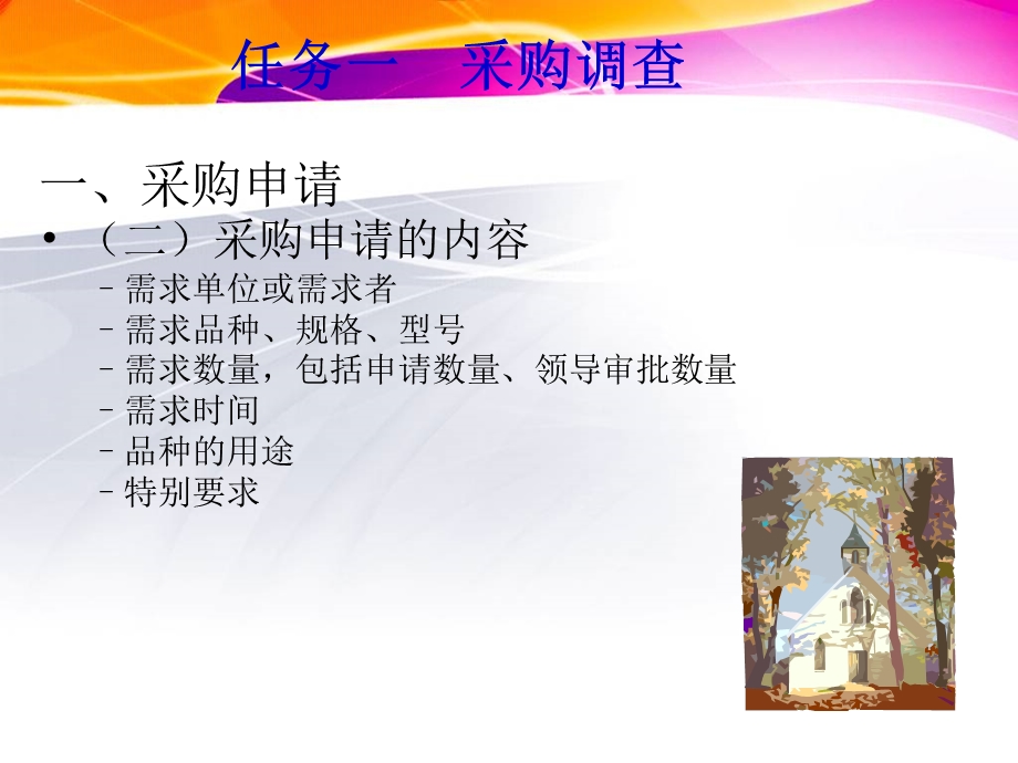 编制采购计划与预算.ppt_第3页