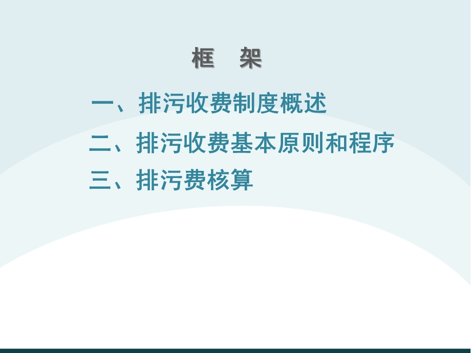 排污收费制度.ppt_第2页