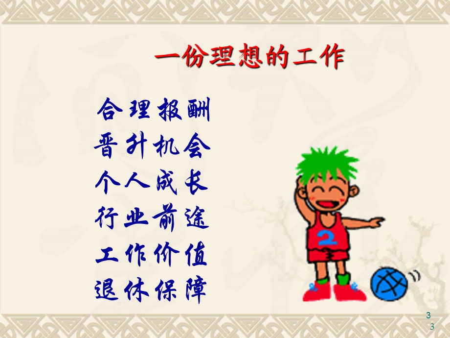 银保发展规划.ppt_第3页