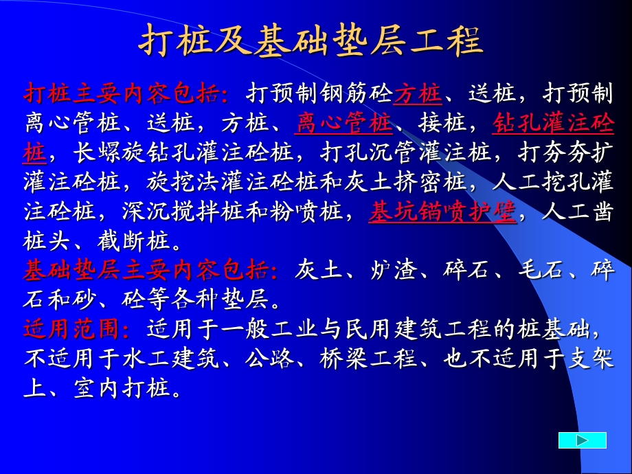 打桩及基础垫层工程教学课件PPT.ppt_第1页