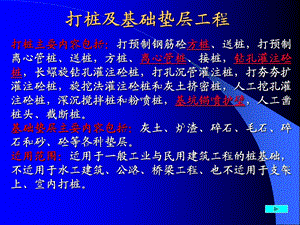 打桩及基础垫层工程教学课件PPT.ppt