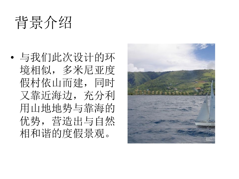 山地建筑案例分析.ppt_第2页