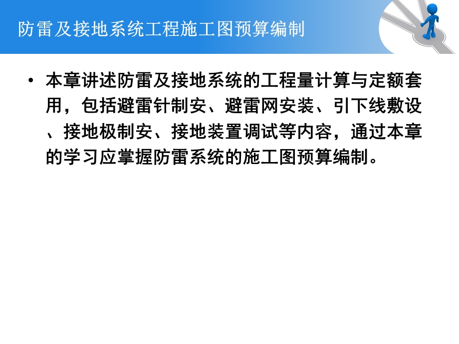 防雷接地工程预算讲解ppt（含示意图） .ppt_第3页