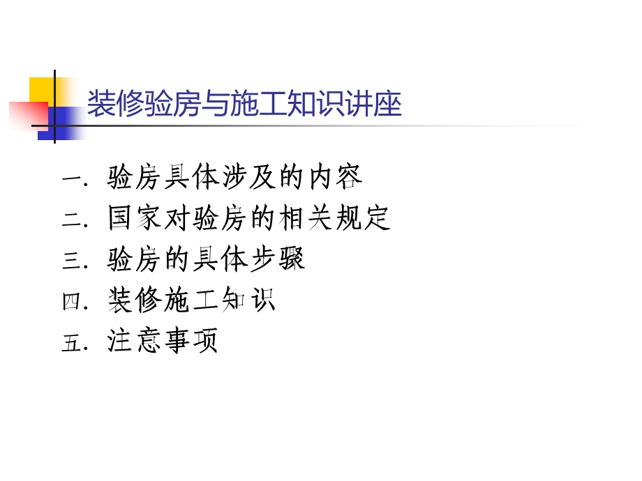 收房验房施工讲座.ppt_第2页