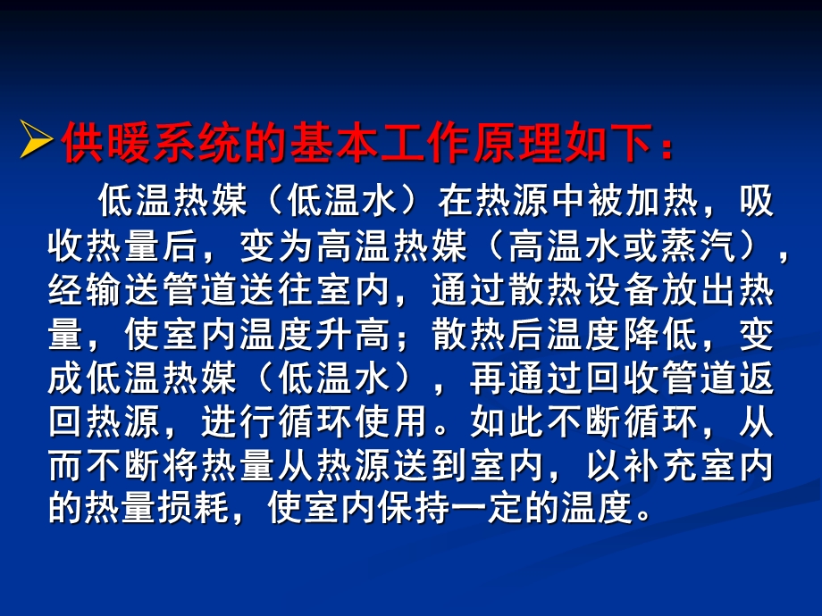 教学课件PPT供暖与燃气供应.ppt_第3页