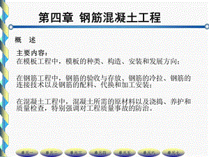 钢筋混凝土工程ppt.ppt