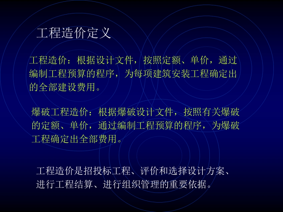 铁路工程爆破.ppt_第2页