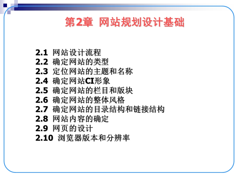 网站规划设计基础.ppt_第2页