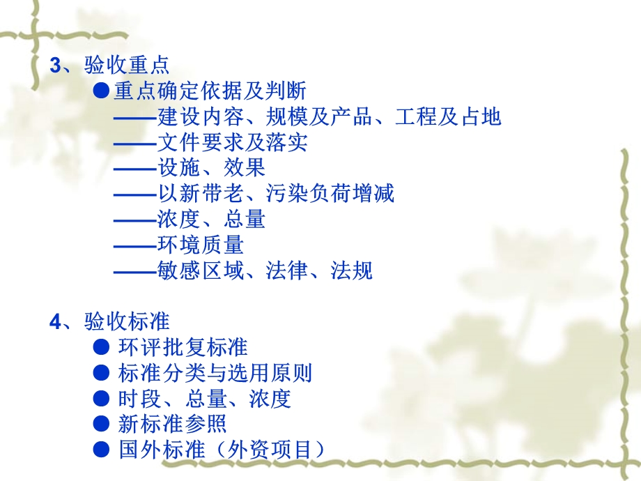 建设项目竣工环保验收(技术方法、案例).ppt_第3页