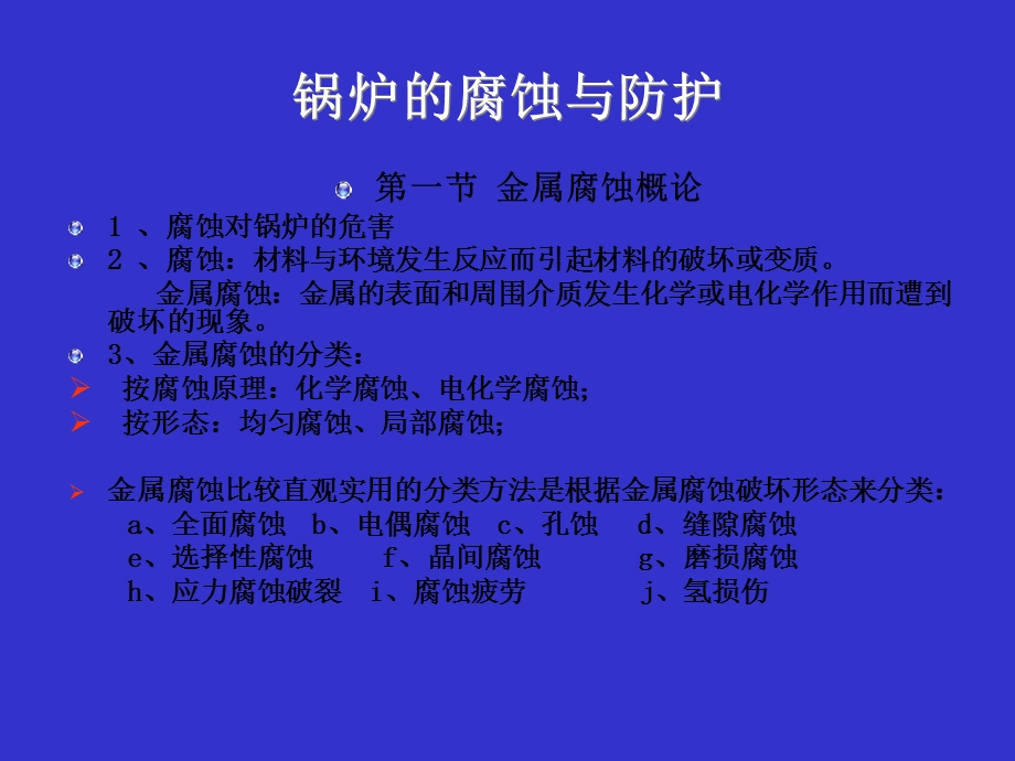 锅炉的腐蚀与防腐.ppt_第3页