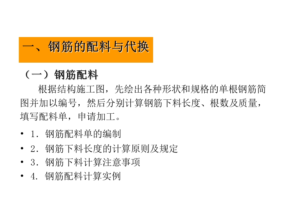 钢筋配料与加工.ppt_第3页