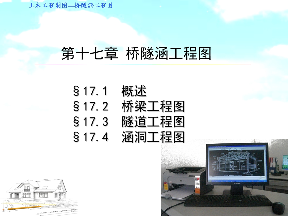 教学课件PPT桥隧涵工程图.ppt_第1页