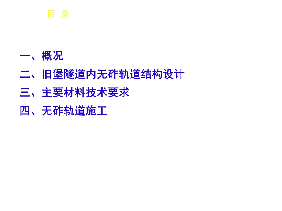 无砟轨道汇报材料（CRTS 1型双块式） .ppt_第2页