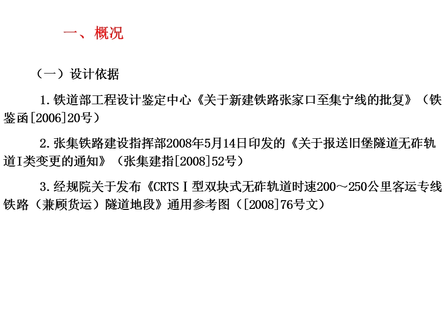 无砟轨道汇报材料（CRTS 1型双块式） .ppt_第3页