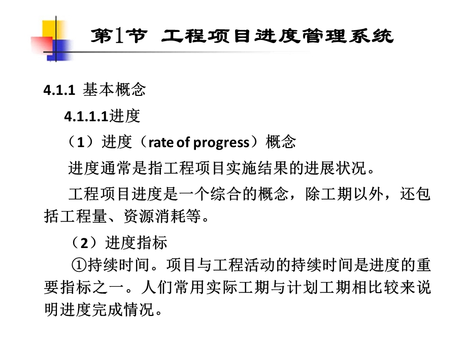 建设工程项目进度控制.ppt_第2页