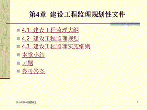 建设工程监理规划性文件讲义.ppt