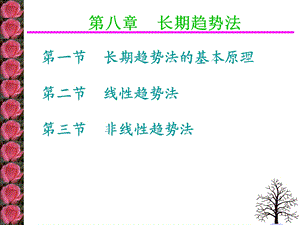 房地产估价教学PPT长期趋势法.ppt