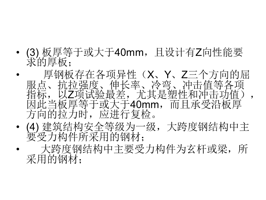 钢结构见证取样规范.ppt_第3页