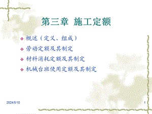 教学PPT施工定额.ppt