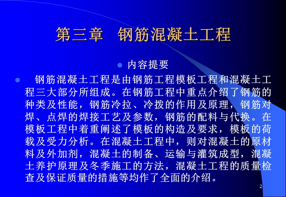 钢筋混泥土工程.ppt_第2页