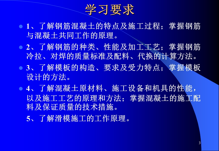 钢筋混泥土工程.ppt_第3页