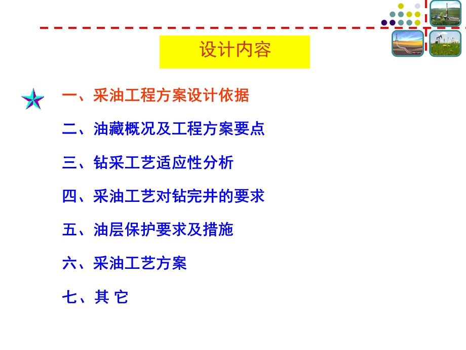 采油工程方案设计.ppt_第2页