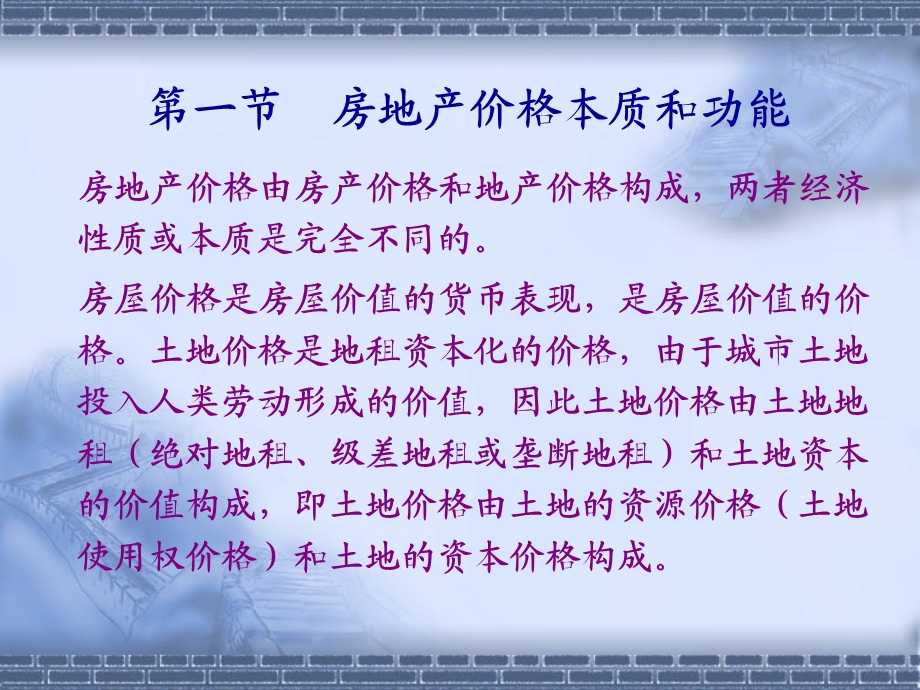 房地产价格与房地产价格体系.ppt_第3页