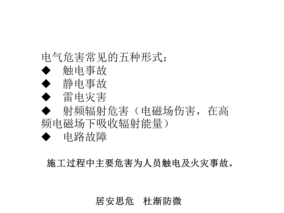 施工用电安全讲义讲稿.ppt_第3页