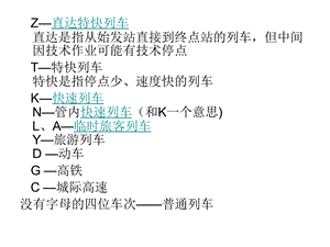 铁路车站教学PPT.ppt