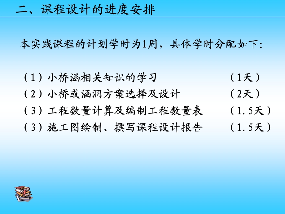 小桥涵设计指导教学PPT.ppt_第3页