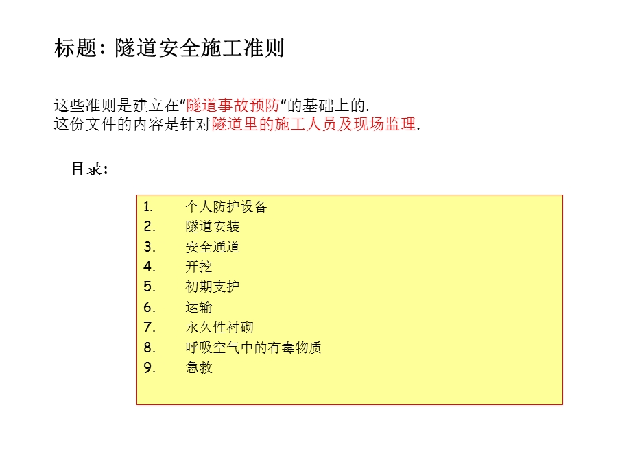 隧道施工健康安全手册.ppt_第2页