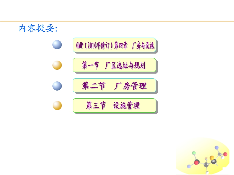 新版gmp实务教程第四章 厂房与设施管理.ppt_第2页