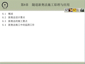 隧道新奥法施工原理与应用讲义讲稿.ppt
