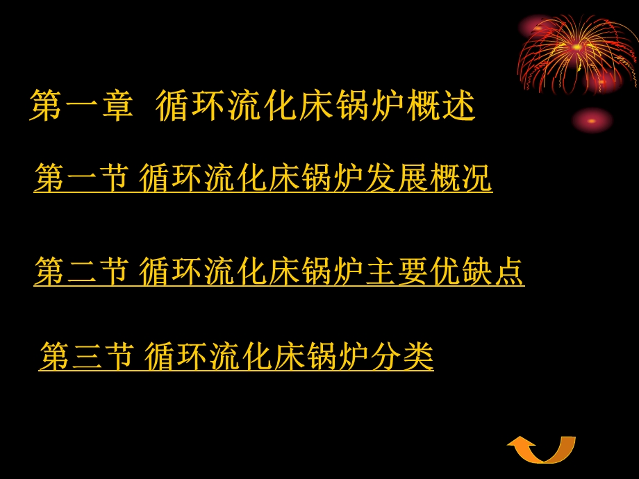 循环硫化床锅炉.ppt_第2页