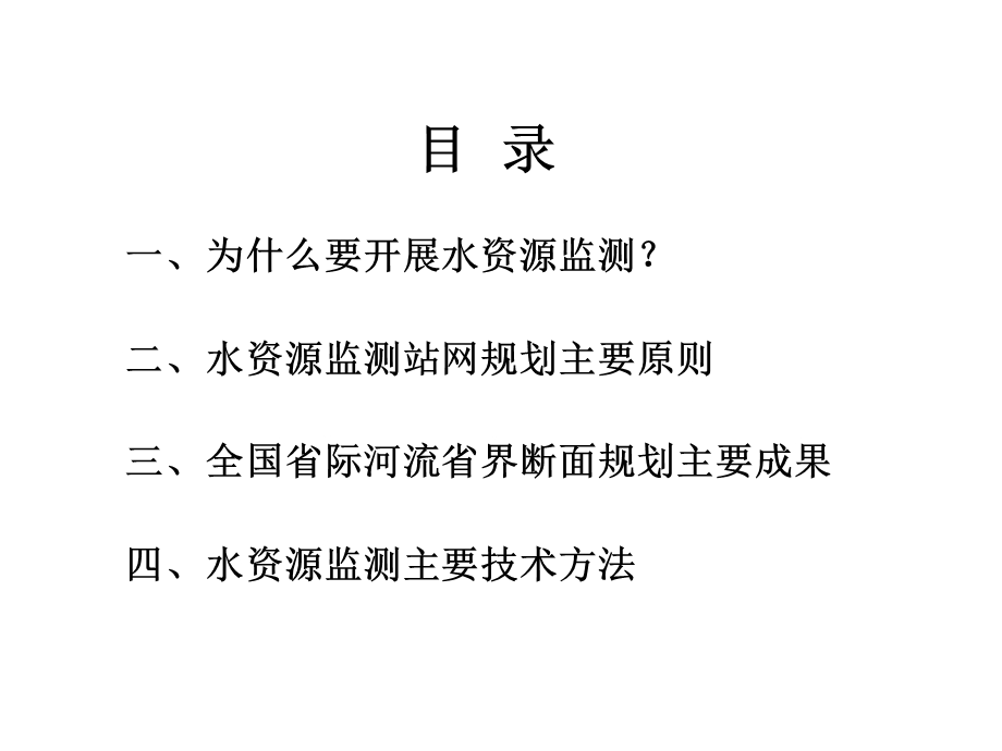 全国省界断面水资源监测规划.ppt_第2页