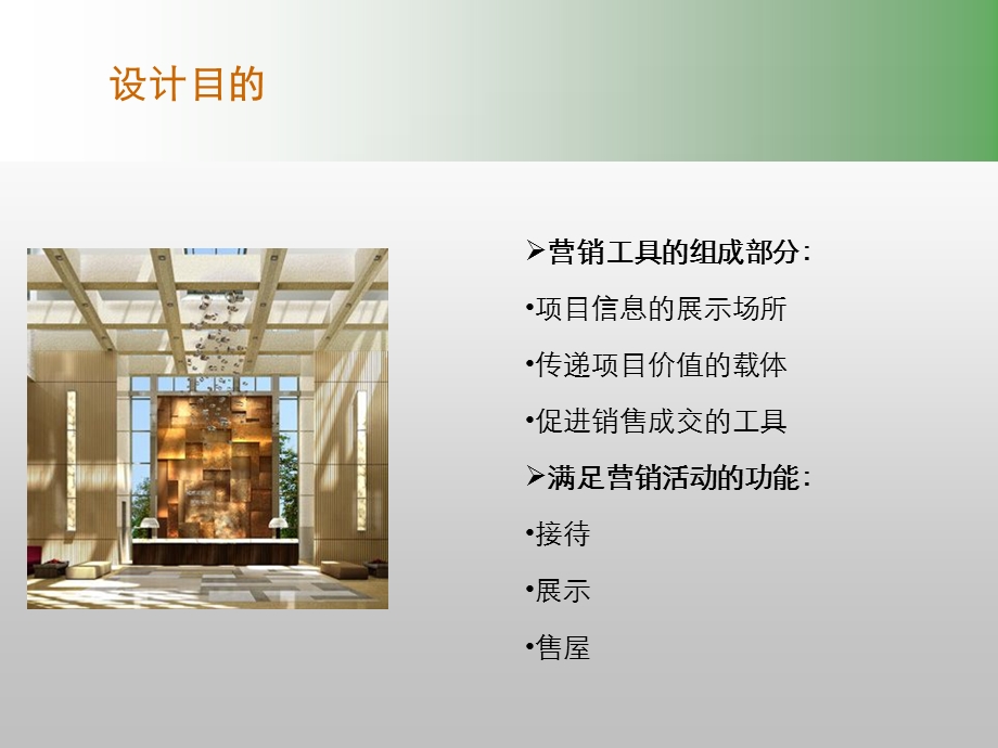 售楼处设计建议.ppt_第2页