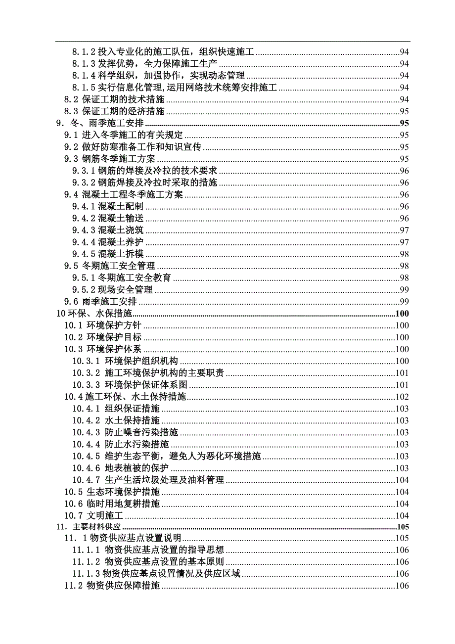 两水隧道实施性施工组织设计.doc_第3页