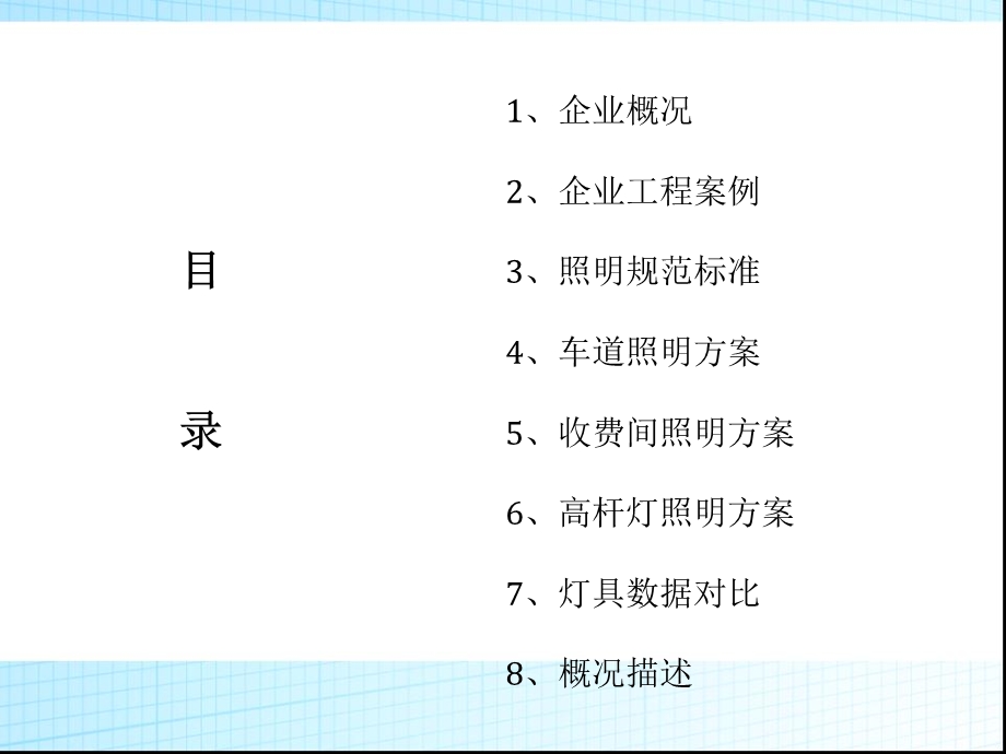 高速收费站LED照明改造方案.ppt_第2页