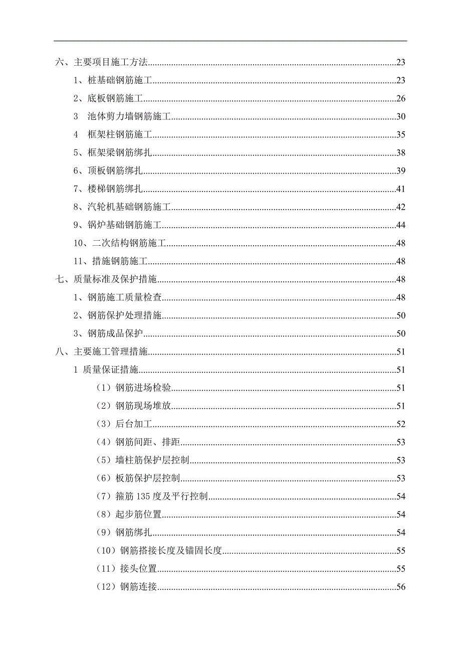 临朐垃圾焚烧发电厂工程钢筋施工方案(文本).doc_第2页