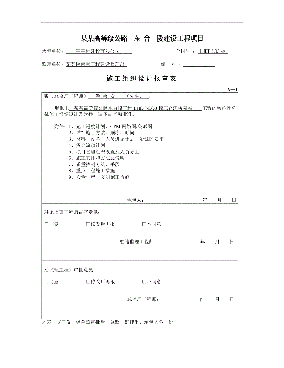 临海高等级公路东台段建设工程项目施工组织设计及方案2.doc_第1页