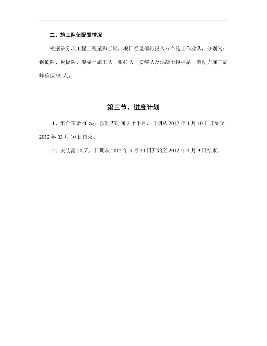 临海高等级公路东台段建设工程项目施工组织设计及方案2.doc_第3页