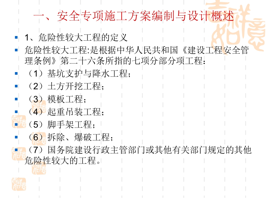 高大模板支撑体系安全专项施工方案编制及设计.ppt_第3页