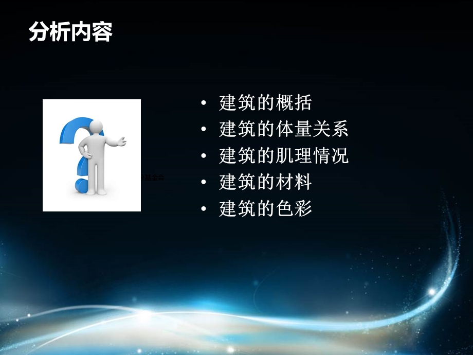 高层建筑立面设计调研.ppt_第2页