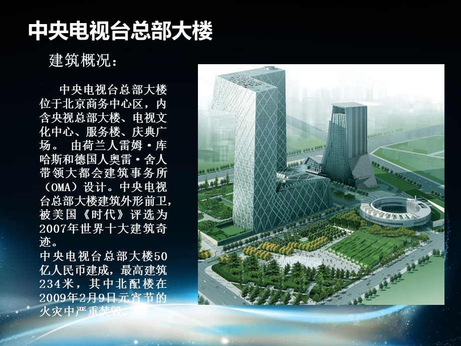 高层建筑立面设计调研.ppt_第3页