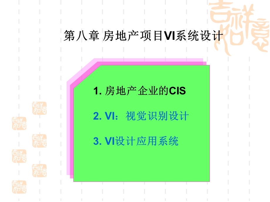 房地产项目VI系统设计(ppt ).ppt_第3页