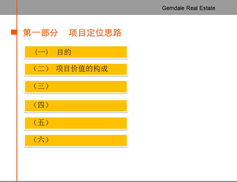 房地产项目定位及规划建议(模板).ppt_第1页